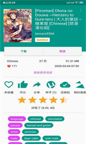 E站 EhViewer 搜索功能