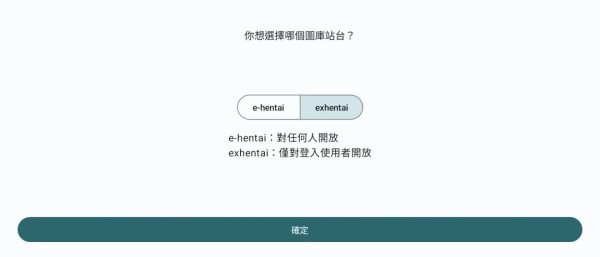 EhViewer 切换站点