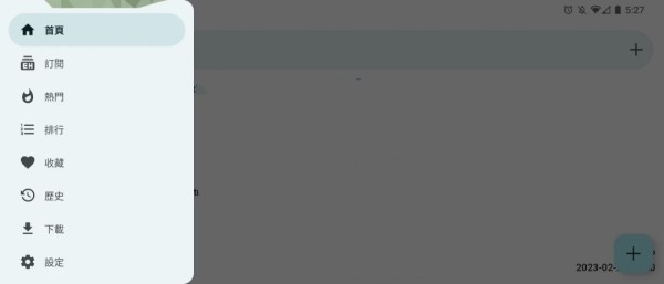 EhViewer 侧边栏设置