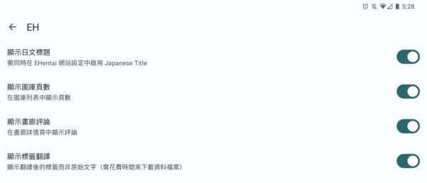 EhViewer 标签翻译设置