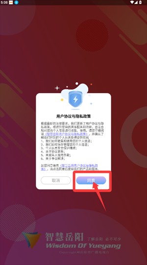 智慧岳阳软件使用教程配图1