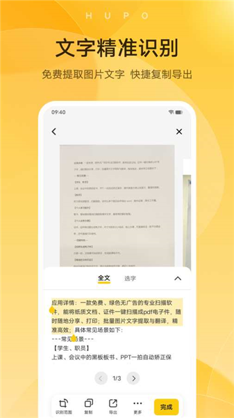 琥珀扫描app截图1