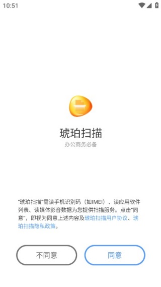 琥珀扫描使用教程配图1