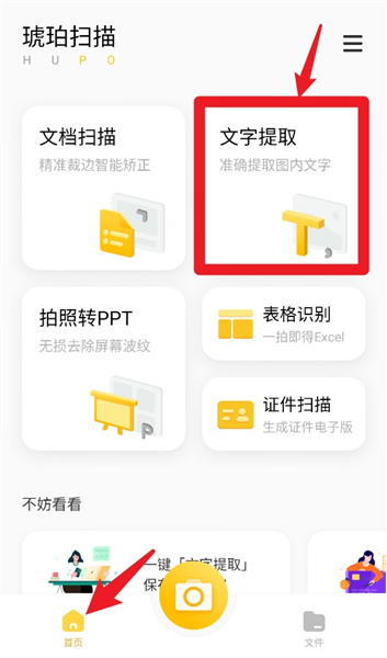 琥珀扫描怎么提取文字配图1