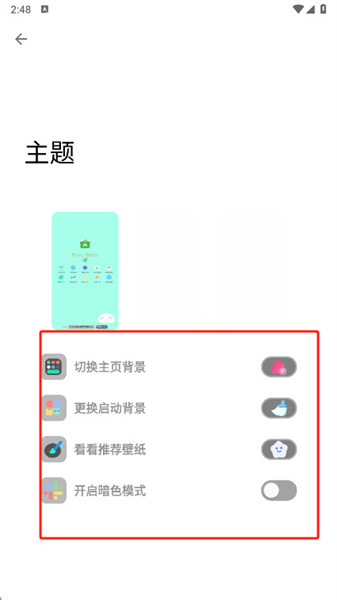 Pure怎么切换主题配图2