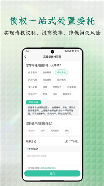 特资圈app截图1