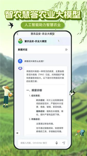 慧农品安app截图1