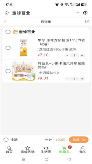 蜜蜂百业app截图1