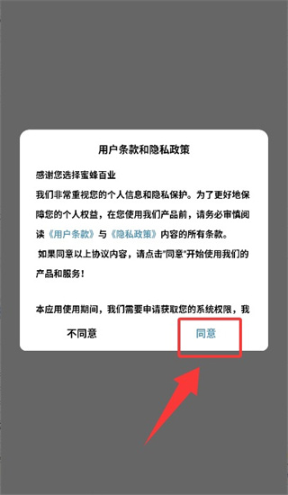 蜜蜂百业使用教程配图1