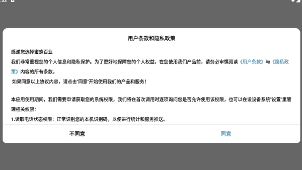 蜜蜂百业如何下单配图1