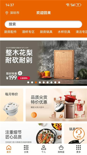 设乡味app截图1