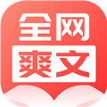 全网爽文大全手机版