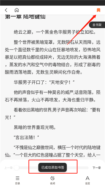 怎么加入书架配图2