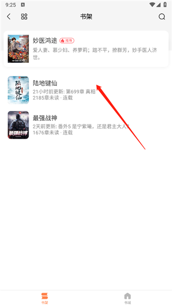 怎么加入书架配图4