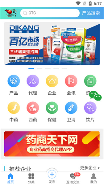 药商天下网app截图1