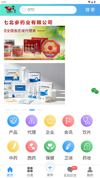 药商天下网怎么用配图1