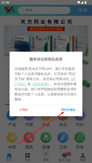 药商天下网怎么登录企业账号配图1