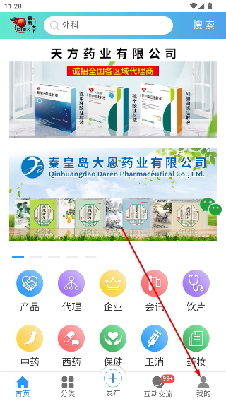 怎么登录企业账号配图2