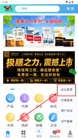 怎么登录企业账号配图3