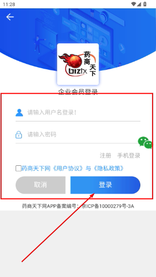 怎么登录企业账号配图4