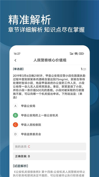 辅警精题库app截图1