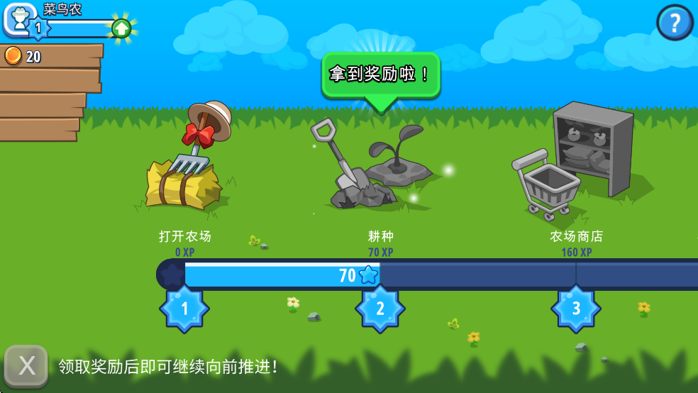 解锁耕种