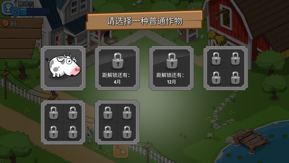 解锁第二块土地