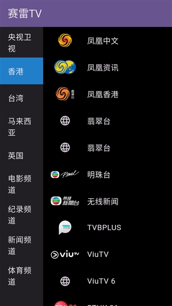 赛雷TV电视app截图1