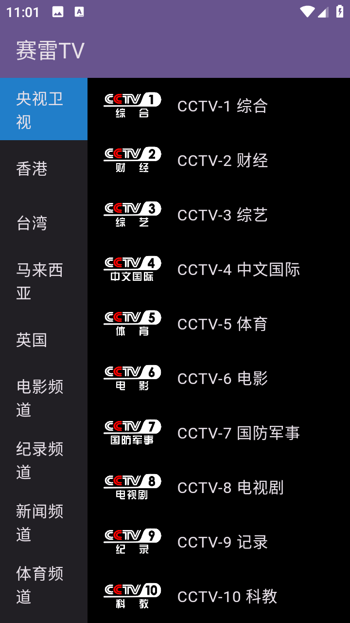 赛雷TV频道列表