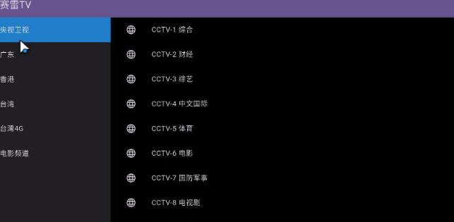 赛雷TV菜单