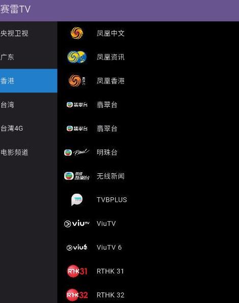 赛雷TV选台