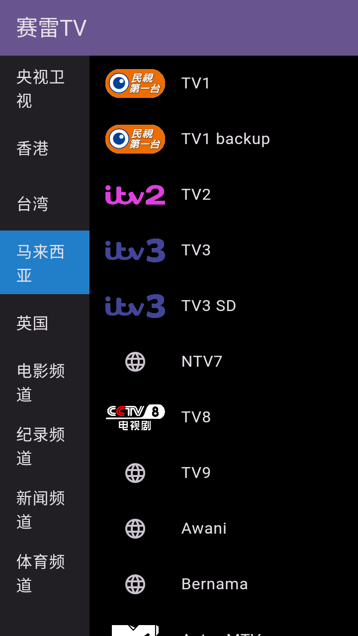 赛雷TV回看