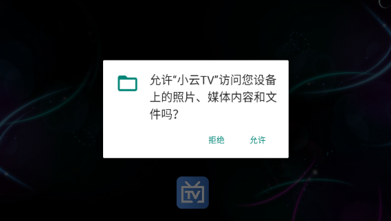 小云TV启动