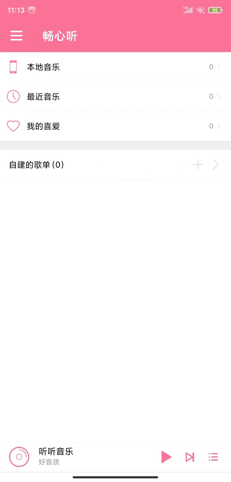 畅心听app截图1