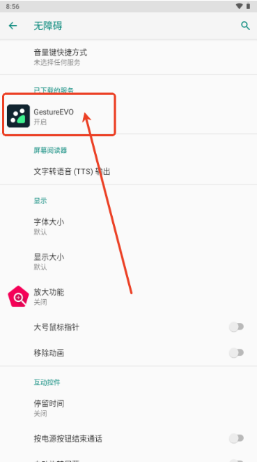 开启无障碍权限