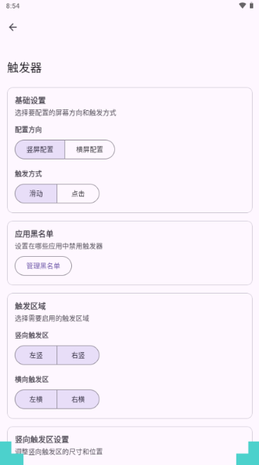 选择新增手势类型