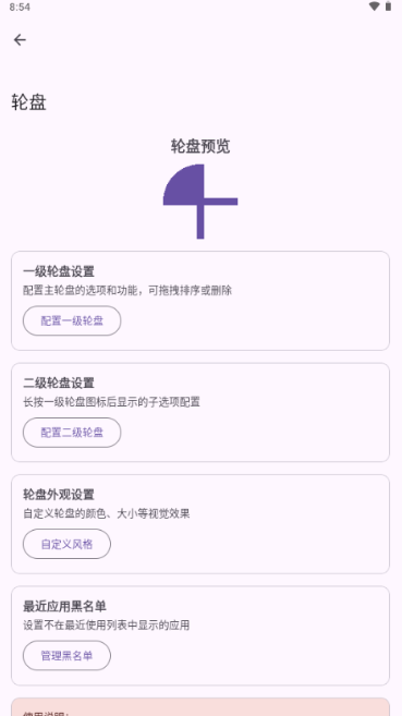 轮盘编辑注意事项