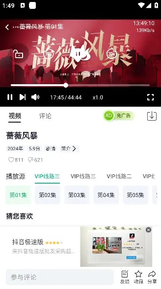 小番茄影视播放页