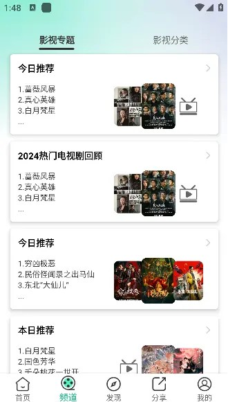 小番茄影视频道专区