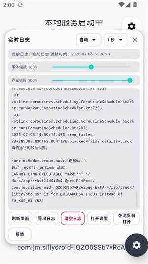 SillyDroidapp官方版截图1