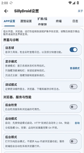 SillyDroid对话界面