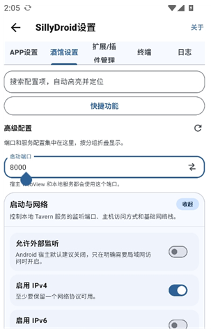 端口设置