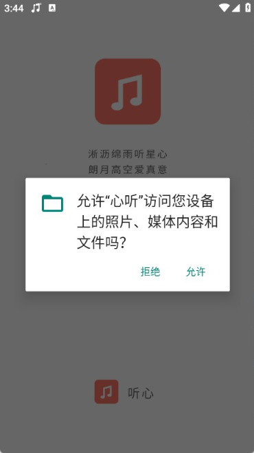 畅心听首页