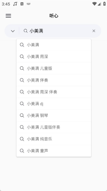 搜索歌曲
