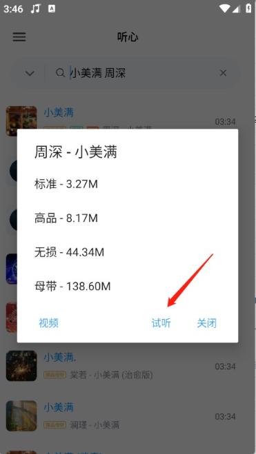 搜索结果列表