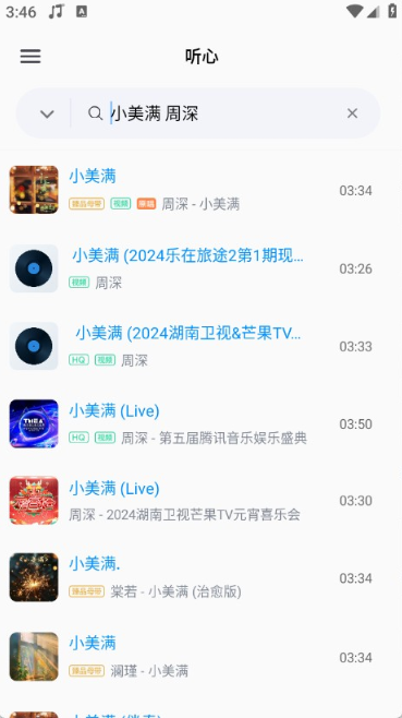 点击播放歌曲