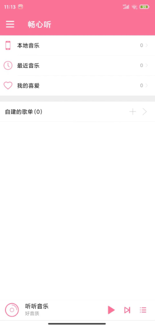 歌单播放界面