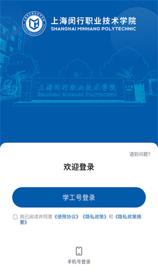 i闵职app登录界面