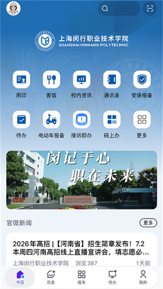 i闵职app主功能界面