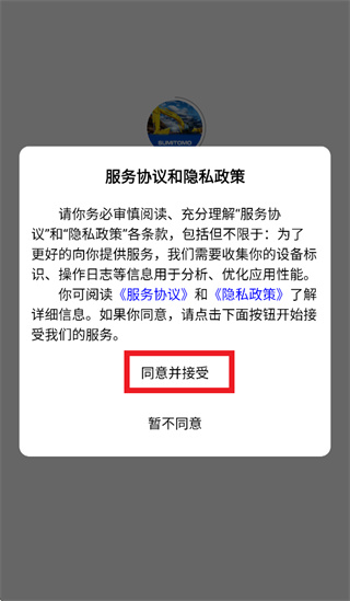 协议同意界面